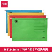 得力/deli 5469 快劳夹 FC彩色挂快劳档案财务分类10只装 混色