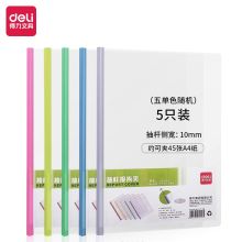 得力/deli 5539 抽杆夹 A4彩色透明报告 混色