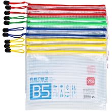 得力/deli 5655 拉链网格袋 B5透明 通用规格,混色