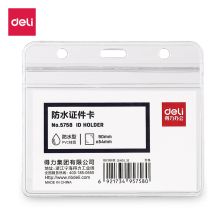 得力/deli 5758 工作卡 横式防水证件卡套 透明色
