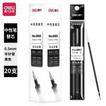 得力/deli 6901 中性笔替芯 0.5mm半针管 红色