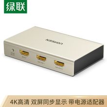 绿联（UGREEN） 40276 进2出4K高清视频分屏器HDMI分配器一进二出 笔记本电脑盒子连电视显示器投影仪一分二 配色 (单位：个）