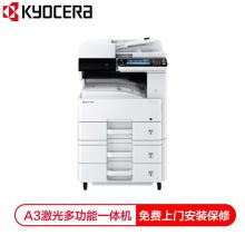 京瓷（kyocera） M4230idn 京瓷(KYOCERA) M4230idn 多功能复印机 主机+双面器+双面进稿器+双层落地纸盒+网络+无线网络 白色(台） 白色 (单位：台)