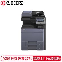京瓷（kyocera） T5053ci 京瓷(KYOCERA) T5053ci 复合机 黑色(单位：台） 黑色 (单位：台)