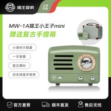 猫王 MW-1A 小王子OTR MINI蓝牙音箱 复古绿 单位:台