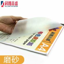 国产 A4(100张)封面胶片透明磨砂塑料封皮 装订胶片 磨砂 A4 20丝 （单位：包）