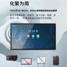 newline TT-NE65a 65英寸 会议平板 带移动支架 (单位:个)