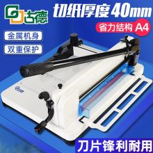 古德 858A4重型切纸机 单位：个