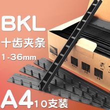 科朗鑫盛 A4 15mm 装订夹条10根/包 (单位：包)