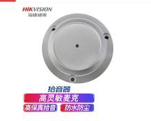 海康威视 监控专用 拾音器 （单位：个）