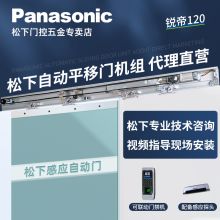 松下 锐帝120机组 感应门自动门整套机组门禁机 白色(单位：套）