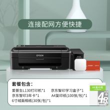 爱普生 L310 A4墨仓式喷墨打印机 单位：台