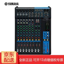 YAMAHA/雅马哈 MG06 MG10 MG12 MG16XU MG20调音台多路控制带效果器 MG12调音台 12路（单位：台）