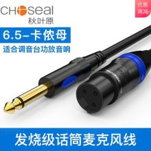 秋叶原 6.5mm转卡农公对母话筒音频线  黑色 20米 单位：根