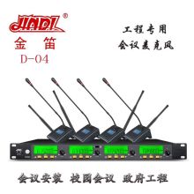 金笛 D-04 一拖四无线鹅颈麦克风 黑色（单位：套）