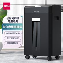 得力 33163 4级保密办公商用碎纸机 单次16张/23L/持续30分钟/可碎卡（单位：台）