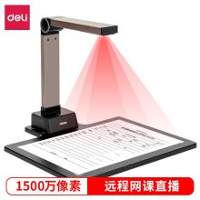 得力 15159 A4  1500万像素 高拍仪(单位：台)