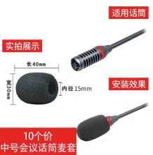 国产 40*30mm 10个/包 会议话筒套 黑色（单位：包）