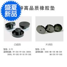 国产 D-TC D-PD 10片/盒 装订机橡胶垫（单位：盒）
