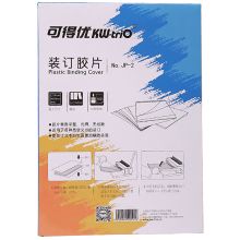 可得优  塑封膜 透明装订封面/梳式装订胶片/塑料封套 标书封皮 A4透明胶片 磨砂塑料封皮 透明 厚度0.2mm-100张/包 A4 （ 单位：个）