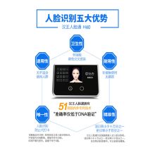 汉王 H60 3.5英寸 TFT彩屏人脸识别门禁一体机 黑色（单位：台）（深圳专供）