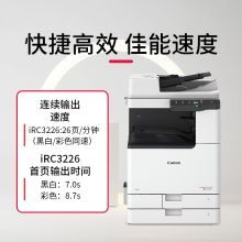 佳能/Canon iRC3226 彩色数码复合机 A3 A3