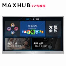 MAXHUB SM65CA 65寸智能会议平板 X3标准版(两支毡笔/壁挂支架) (单位：台）