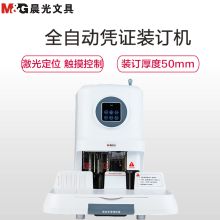 晨光 AEQ96712 自动财务凭证装订机 白色（单位：台）