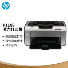惠普 HP LASERJET P1108 黑白激光 激光打印机