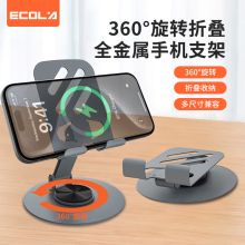 宜客莱 B22GY 全金属多功能360°旋转手机支架便携折叠款