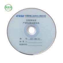 嘉普瑞 CD光盘 定制带编号 (单位:张)