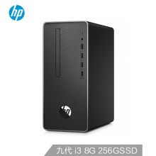 惠普(HP)Zhan66 ProG1 MT 商用办公台式机电脑主机(九代i3-9100/8G/256G/Win10/Office/WiFi蓝牙/注册五年上门)黑色（单位：台）