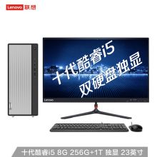 联想(Lenovo) 天逸510Pro 英特尔酷睿i5个人商务台式机电脑整机  十代 i5-10400F 8G 1TB+256G SSD 2G独显 23英寸 黑色 (单位:台)