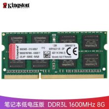 金士顿(Kingston)DDR3L 1600兼容1333  8G内存条低电压1.35V 内存条8G(单位:条)