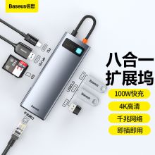 倍思（Baseus） 八合一多功能Type-C HUB 扩展坞 金属微光系列 (XQ)（单位：个）