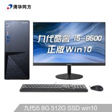 清华同方 超越E500-82505 商用台式机  黑色（单位：台）