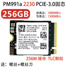 三星 PM991a 256G M.2固态硬盘 黑色 (单位：个）