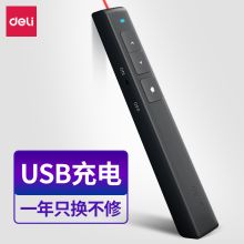 得力 2802L 360度控制/无线演示器/红光激光翻页笔 黑色（单位：支）