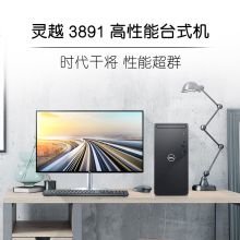 戴尔 Ins 3891 灵越3891酷睿11代 家用办公ps设计师 学生网课学习游戏娱乐 单主机+23.8英寸显示器 定制款i5 16G 512G固态 GT730独显 台式机电脑 家用/办公 黑 (单位:台)