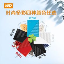 西部数据 1TBUSB3.0 2.5英寸移动硬盘My Passport随行版 黑色(单位：个）