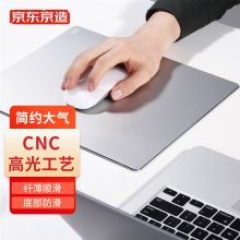 京东京造 金属鼠标垫大号 电脑办公游戏铝合金鼠标垫 银色（单位：个）