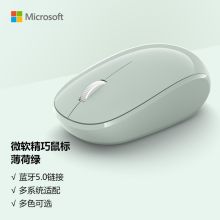 微软 (Microsoft) 精巧鼠标 薄荷绿 无线鼠标 蓝牙5.0 小巧轻盈 多彩配色 适配Win10、Mac OS和Android（单位：个）
