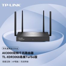 普联TP-LINK 5G双频千兆企业路由器 3000M无线家用商用高速路由 wifi穿墙 TL-XDR3068易展Turb路由器路由器o版（单位：个）