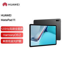 华为 MatePad 11 2021款120Hz高刷全面屏8+128GB/WIFI 鸿蒙HarmonyOS 平板电脑 曜石灰（单位：台）