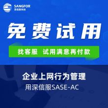 国产 SASE-AC  企业上网行为管理AC （含360天擎杀毒软件）（单位：套）