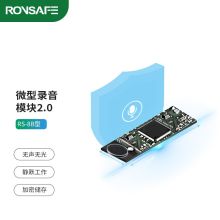 戎行集团（ROVSAFE）RS-8B  微型录音模块2.0 （单位：台）