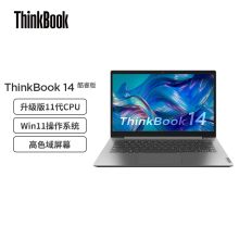 联想 ThinkBook 14 2021款 酷睿版(0SCD) 酷睿i5 14英寸轻薄笔记本(i5-1155G7 16G 512G 高色域 Win11)（单位：台）