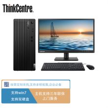 联想 E77 商用台式机电脑(I5-10400 4G 1TB 集显 win7支持win10)+23.8英寸显示器（单位：套）