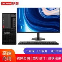 联想 ThinkStation P328 商用办公高性能PC电脑 主机 27英寸窄边框显示器 i5 16G 256G+1T 4G D W7（单位：台）