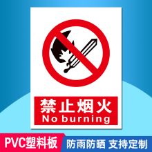 国产 20*30 安全标识 注意安全当心触电高温机械伤人有电危险严禁烟火禁止吸烟 （单位：张）
